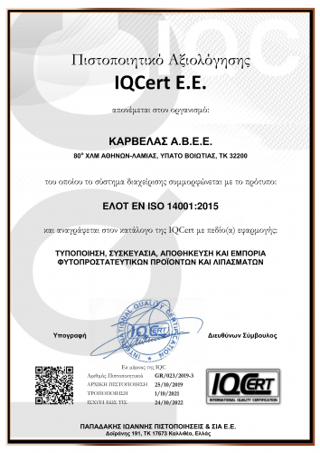 ΚΑΡΒΕΛΑΣ_ISO_14001-1